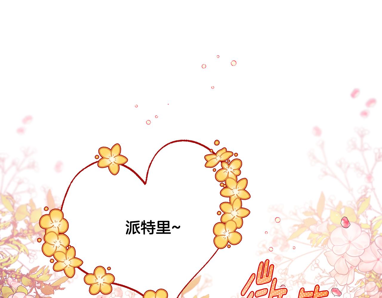 《偏执公爵不让我带崽逃》第45话 真心话 第14页