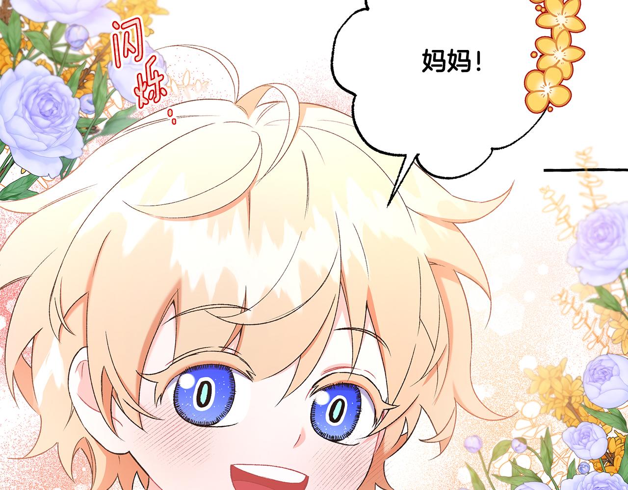 《偏执公爵不让我带崽逃》第45话 真心话 第17页