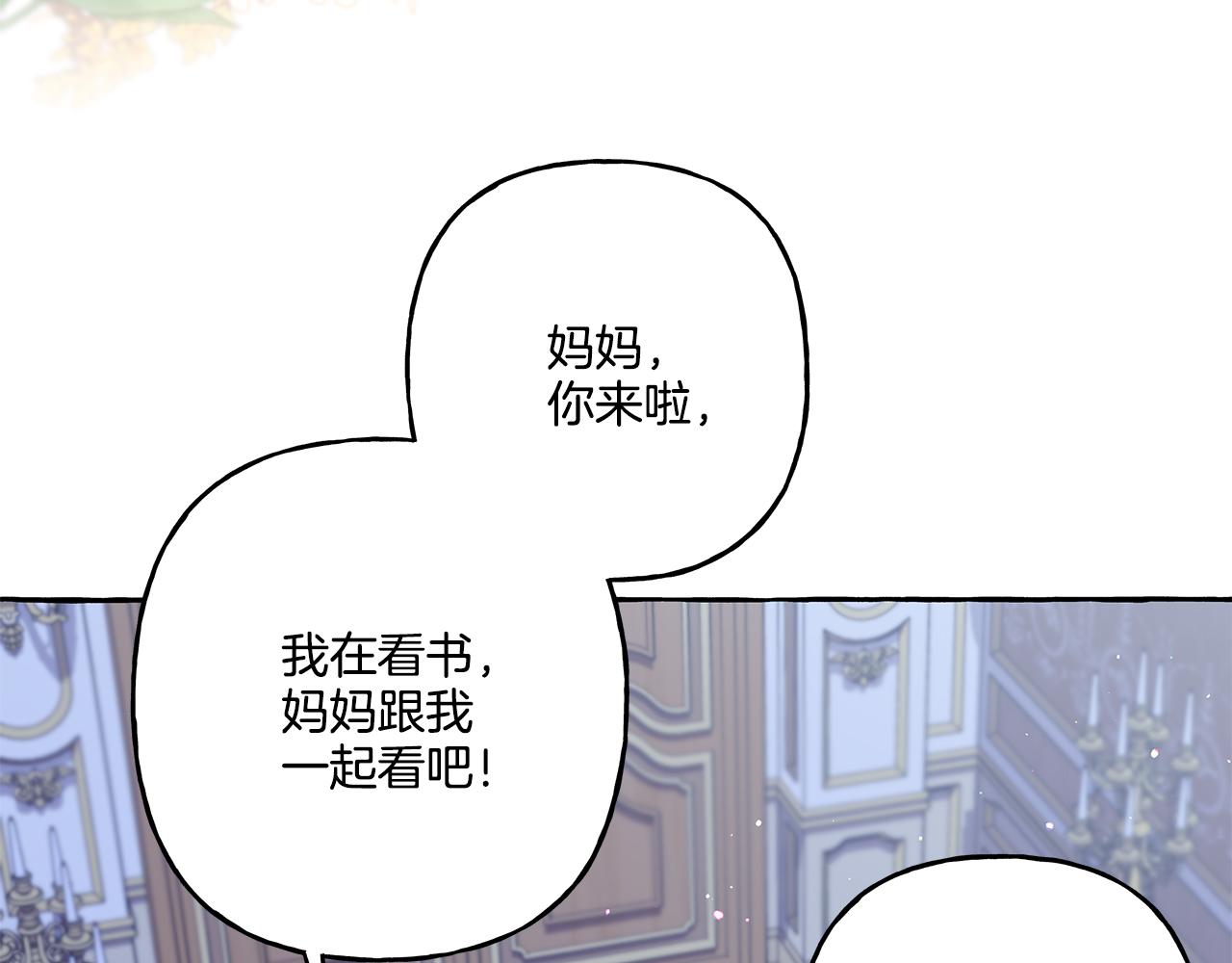 《偏执公爵不让我带崽逃》第45话 真心话 第19页