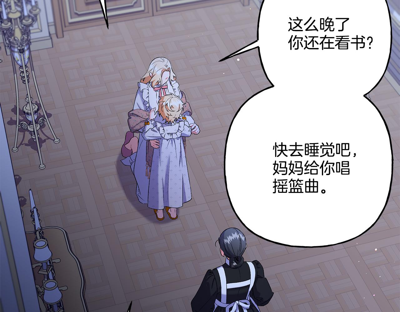 《偏执公爵不让我带崽逃》第45话 真心话 第20页