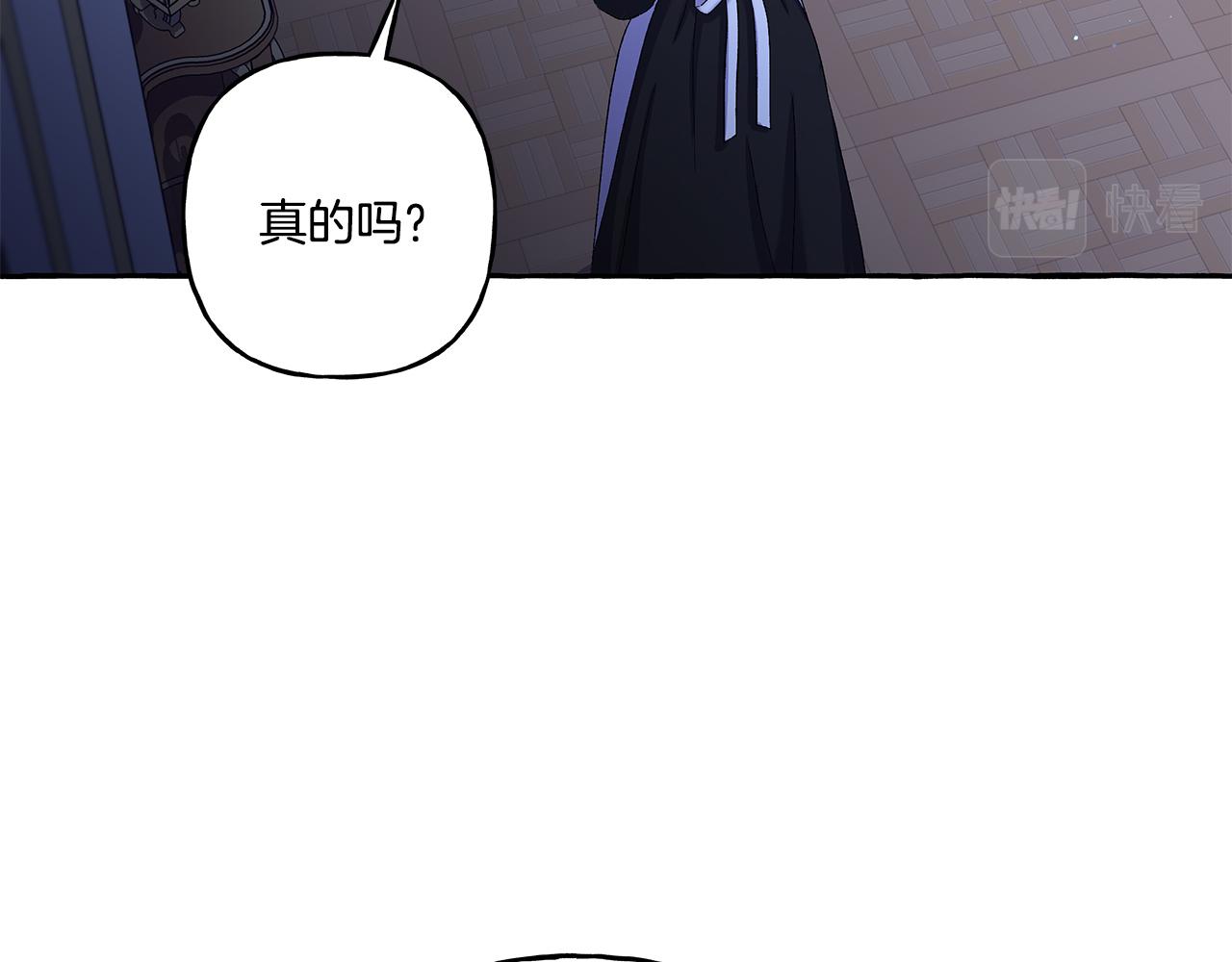 《偏执公爵不让我带崽逃》第45话 真心话 第21页