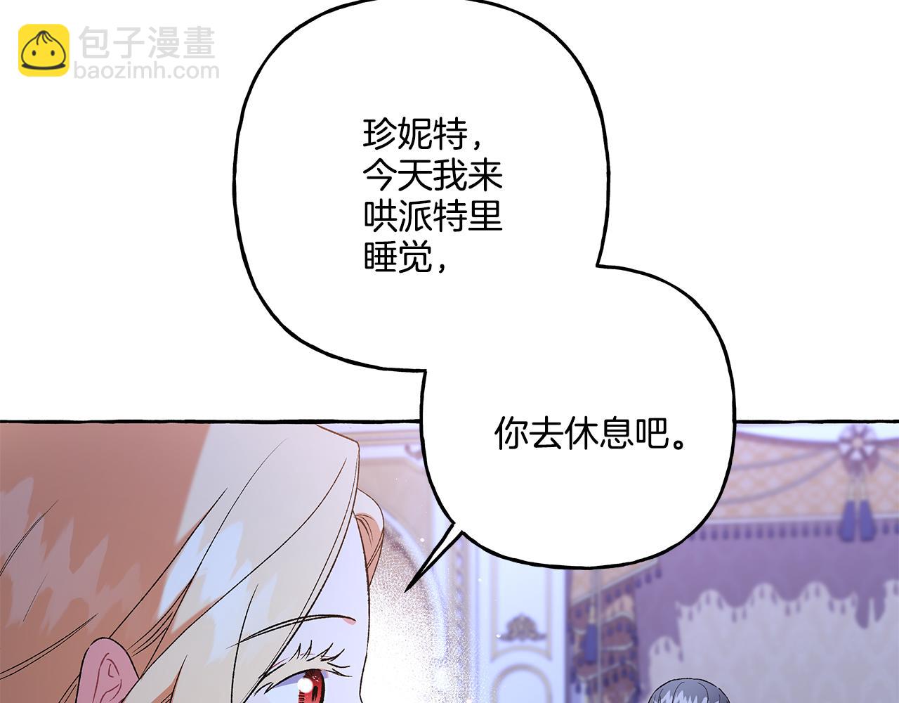 《偏执公爵不让我带崽逃》第45话 真心话 第22页