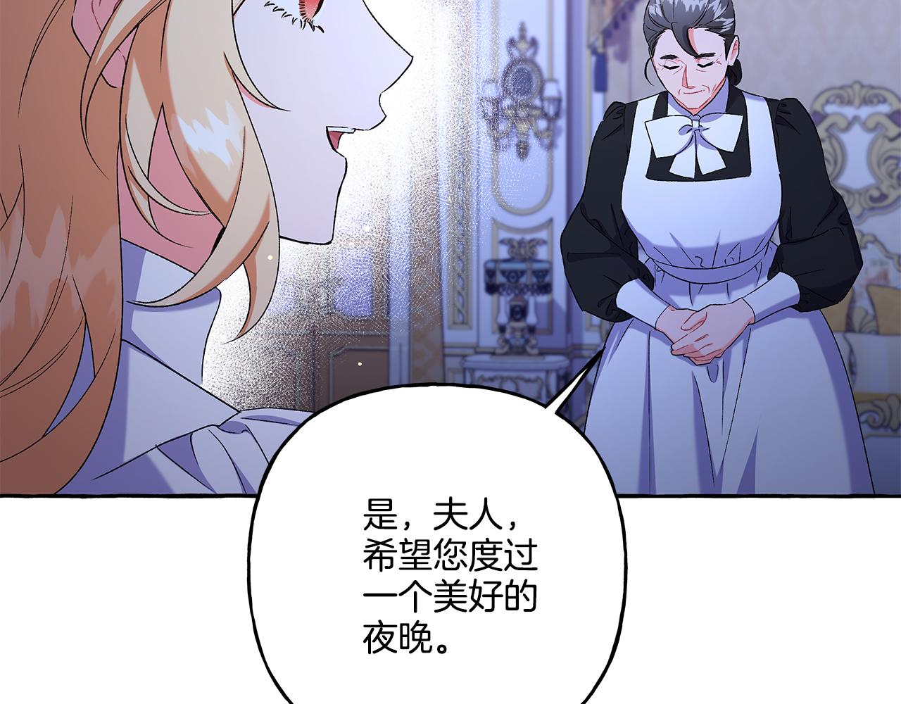 《偏执公爵不让我带崽逃》第45话 真心话 第23页