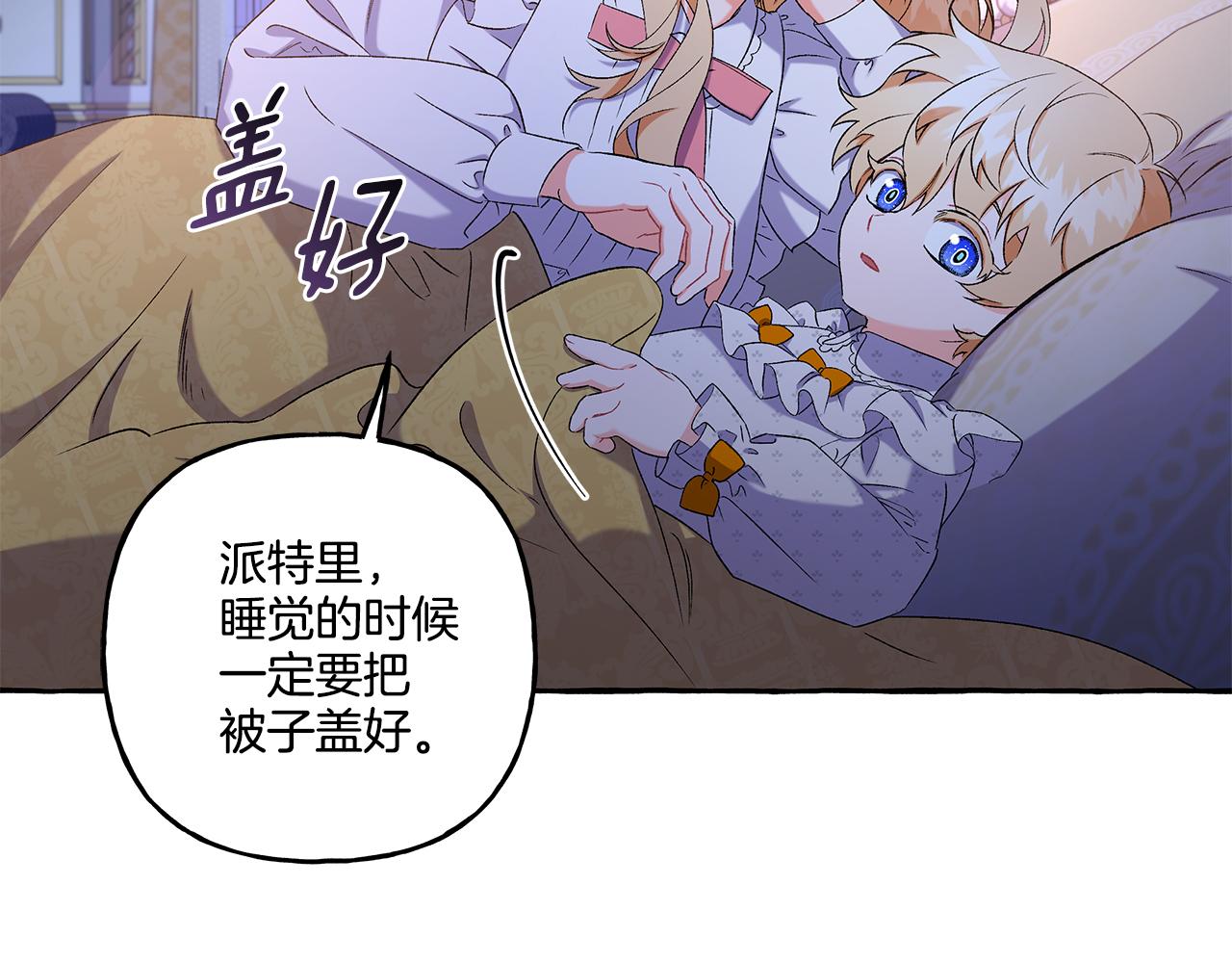 《偏执公爵不让我带崽逃》第45话 真心话 第29页