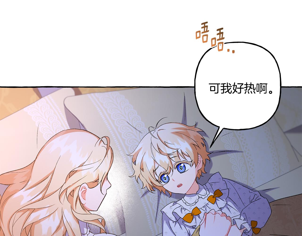 《偏执公爵不让我带崽逃》第45话 真心话 第30页