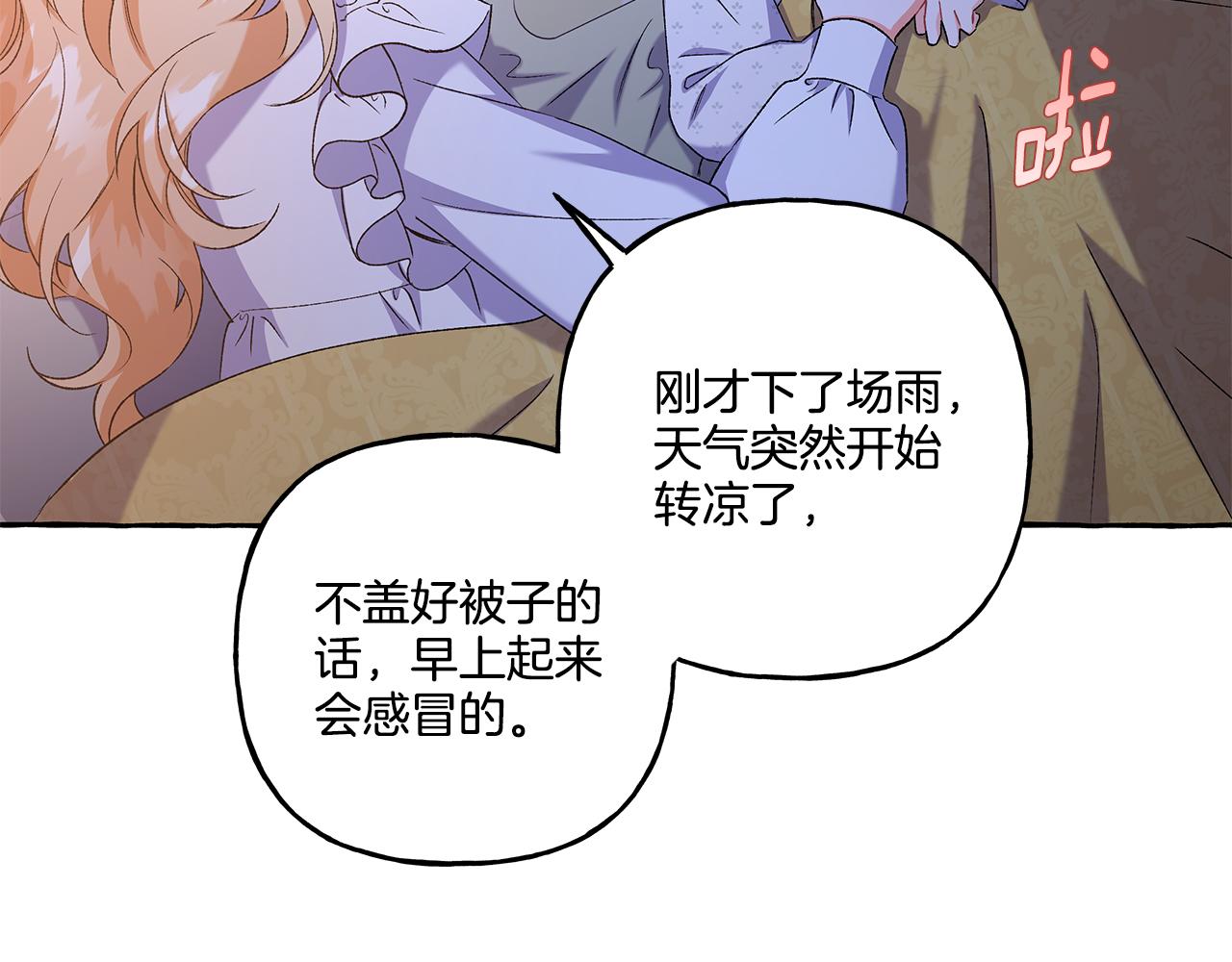 《偏执公爵不让我带崽逃》第45话 真心话 第31页