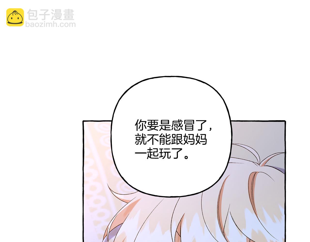 《偏执公爵不让我带崽逃》第45话 真心话 第32页