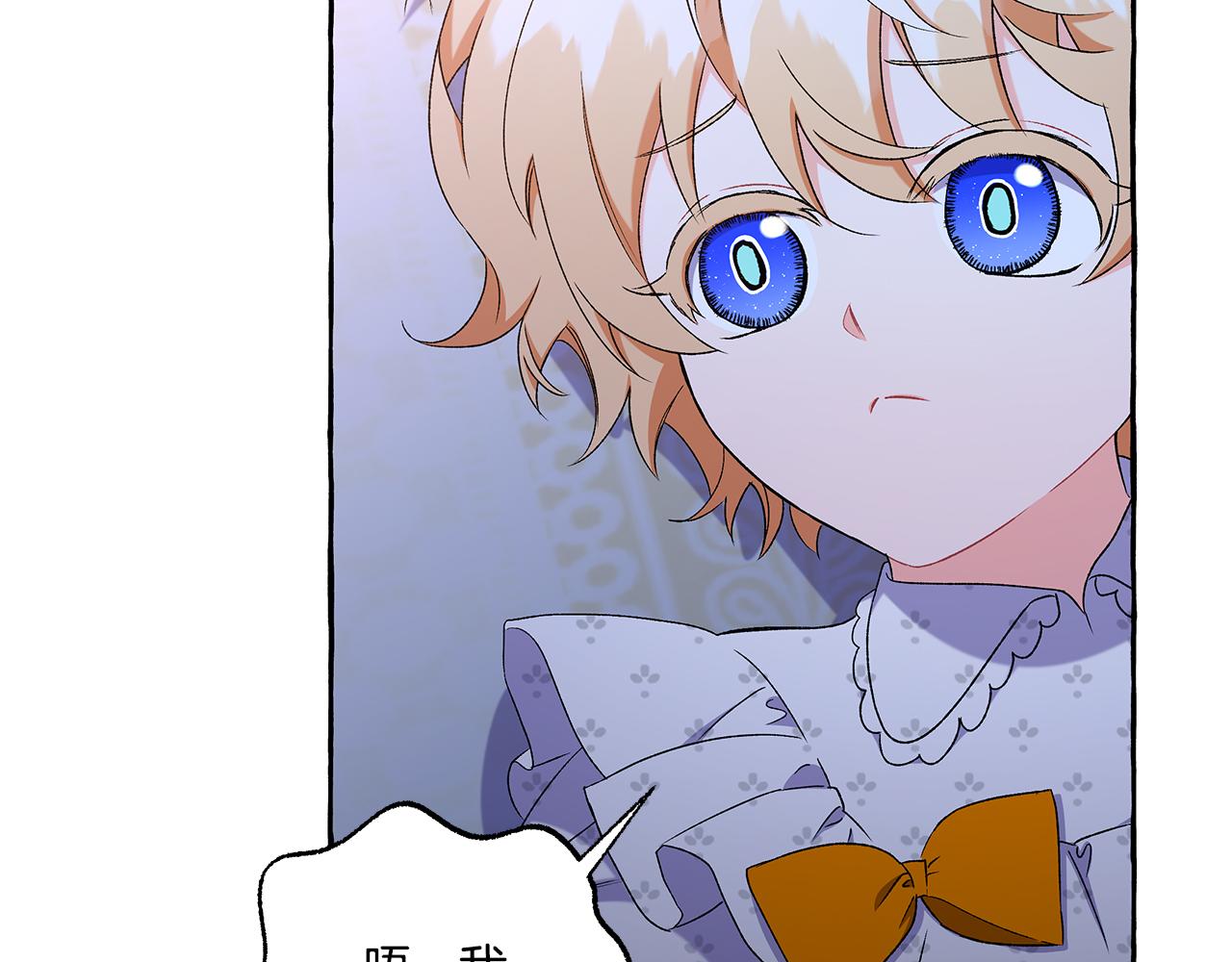 《偏执公爵不让我带崽逃》第45话 真心话 第33页
