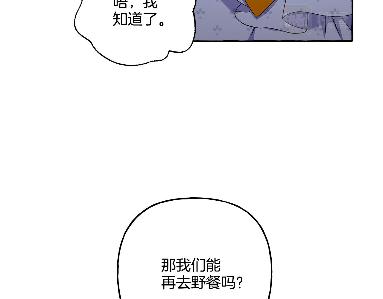 《偏执公爵不让我带崽逃》第45话 真心话 第34页