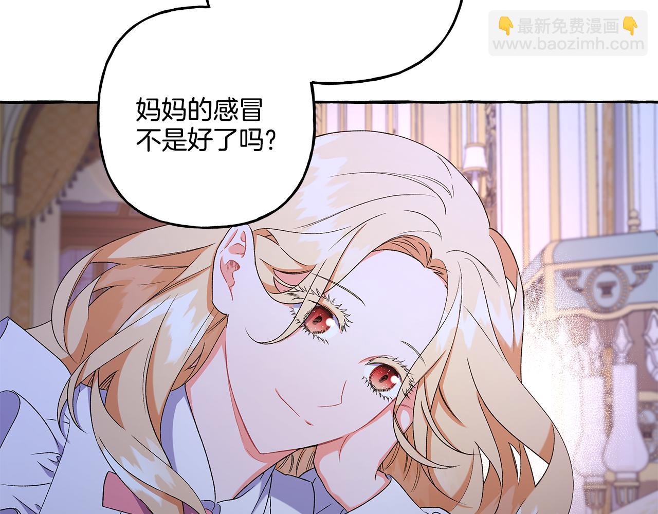 《偏执公爵不让我带崽逃》第45话 真心话 第35页