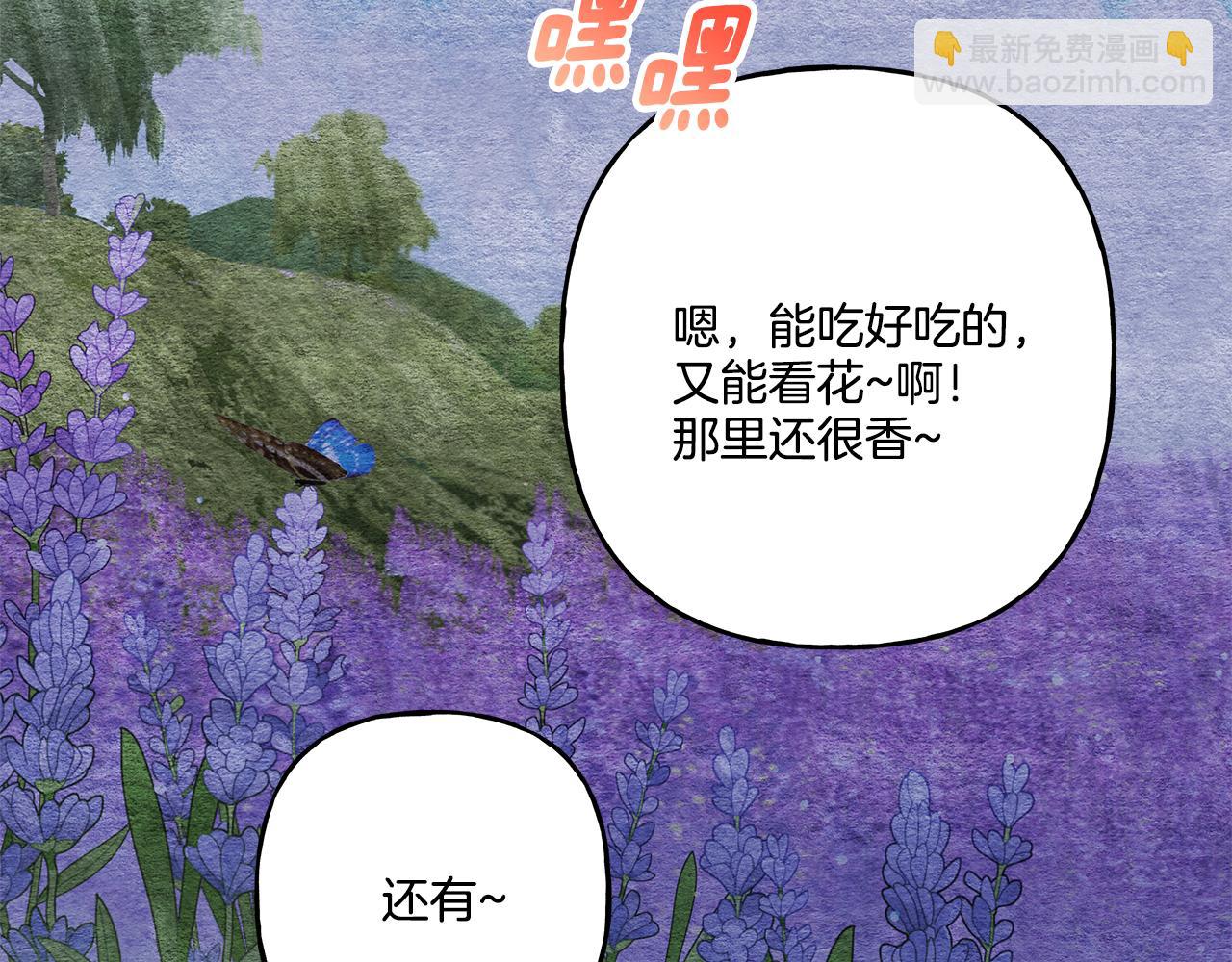 《偏执公爵不让我带崽逃》第45话 真心话 第38页