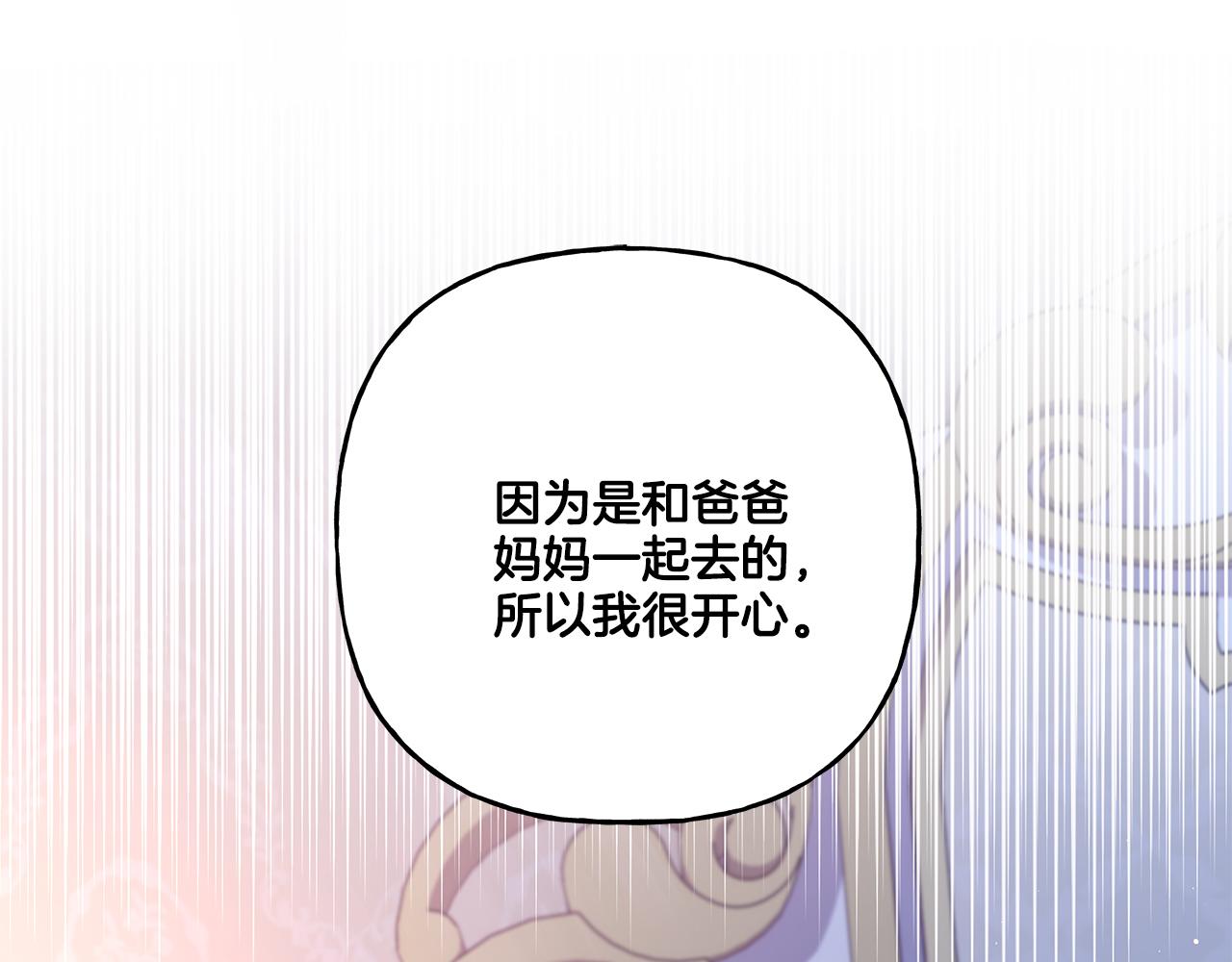 《偏执公爵不让我带崽逃》第45话 真心话 第40页