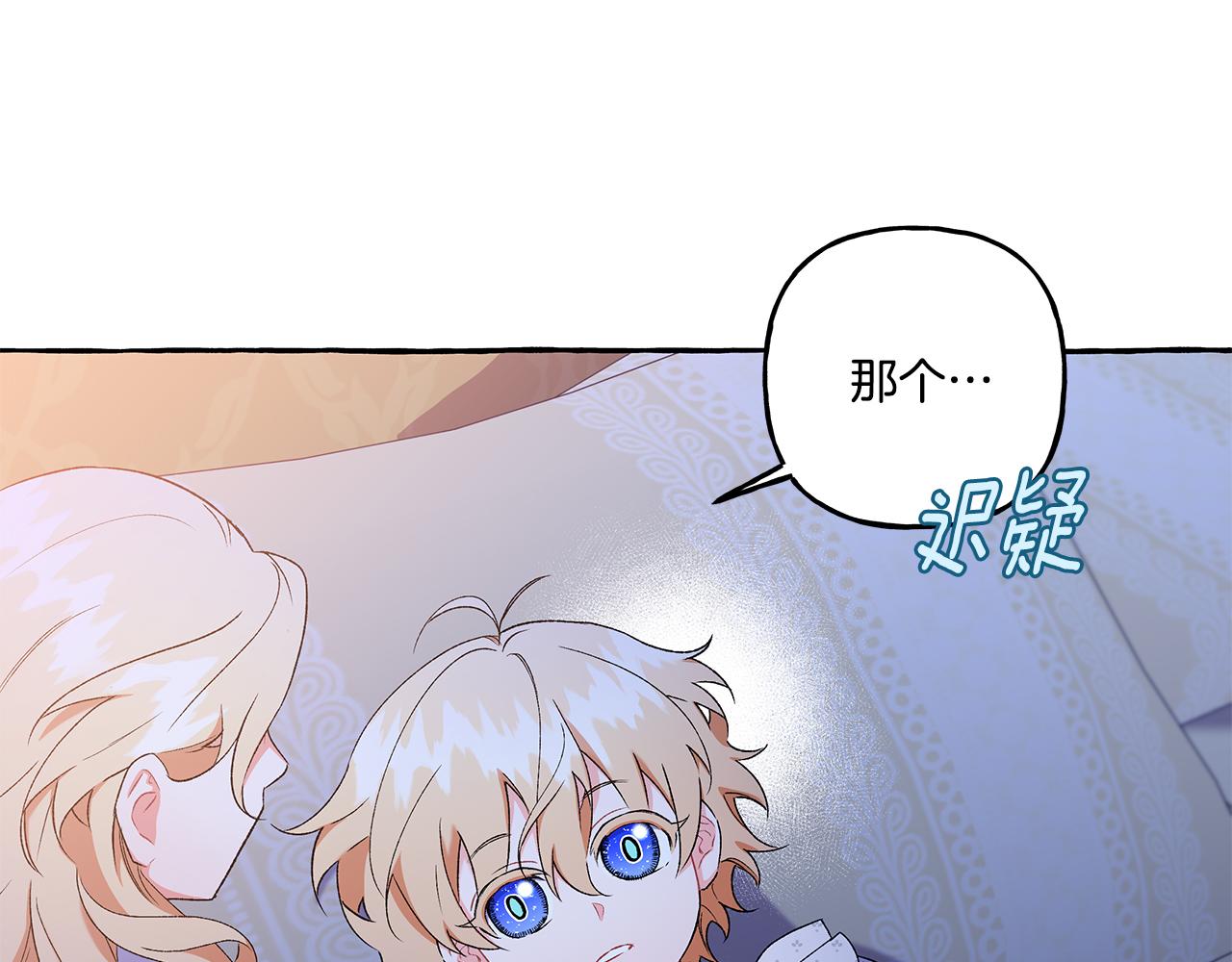 《偏执公爵不让我带崽逃》第45话 真心话 第43页