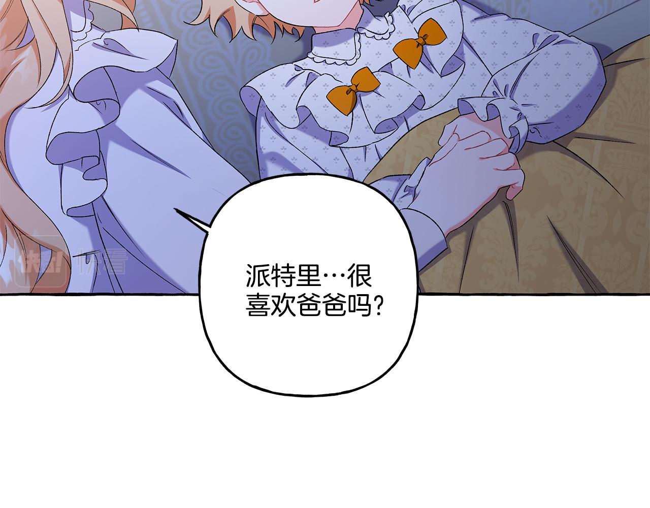 《偏执公爵不让我带崽逃》第45话 真心话 第44页