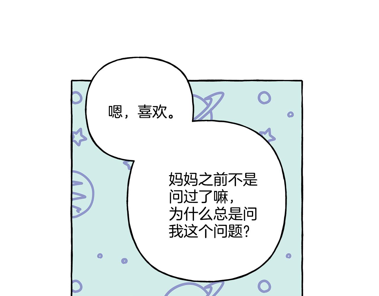 《偏执公爵不让我带崽逃》第45话 真心话 第45页