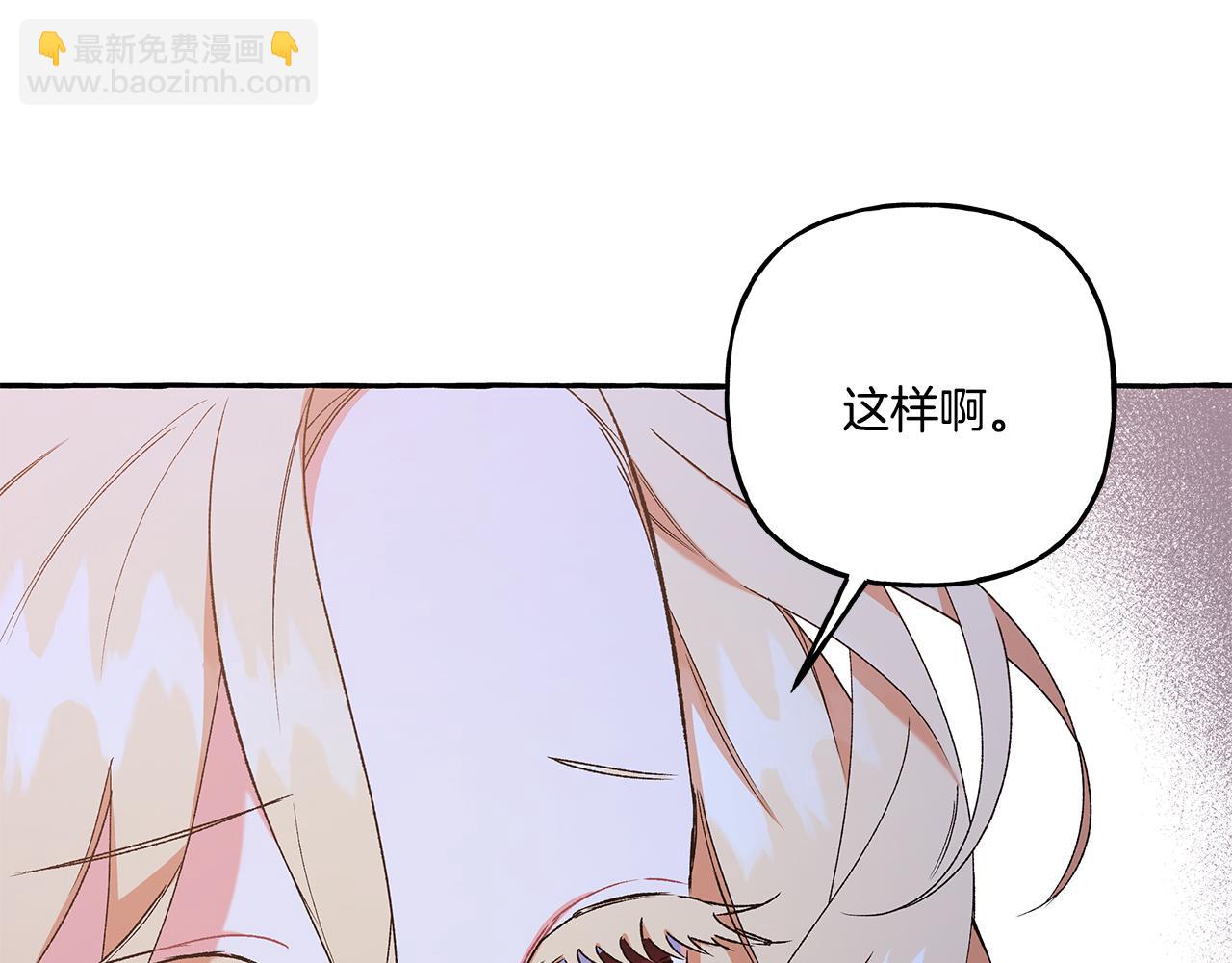 《偏执公爵不让我带崽逃》第45话 真心话 第47页