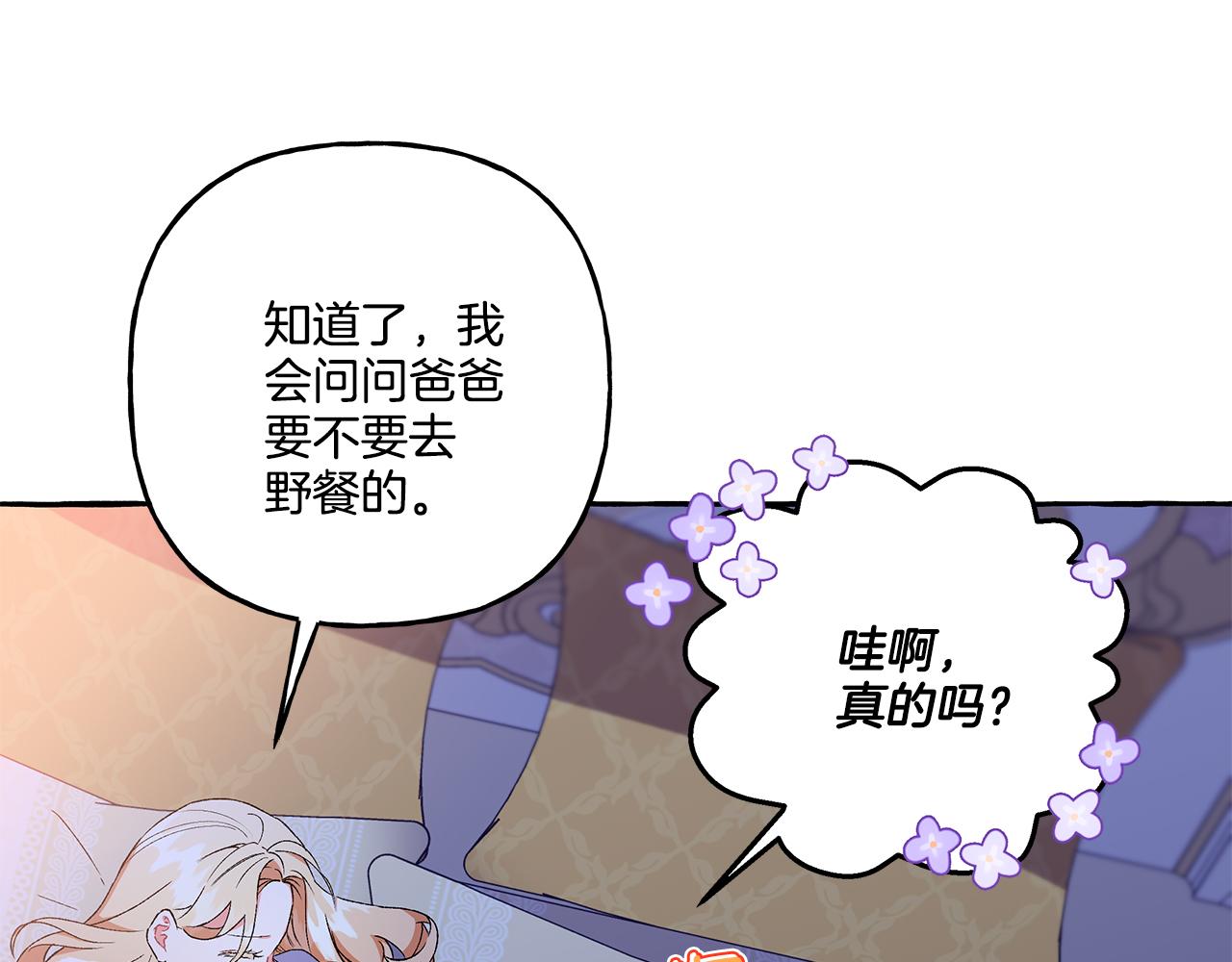 《偏执公爵不让我带崽逃》第45话 真心话 第49页