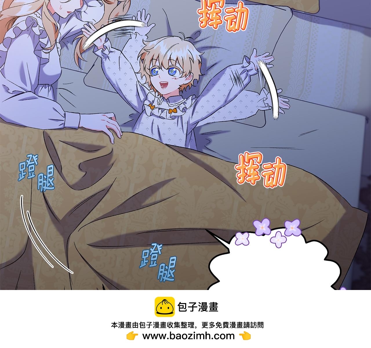 《偏执公爵不让我带崽逃》第45话 真心话 第50页