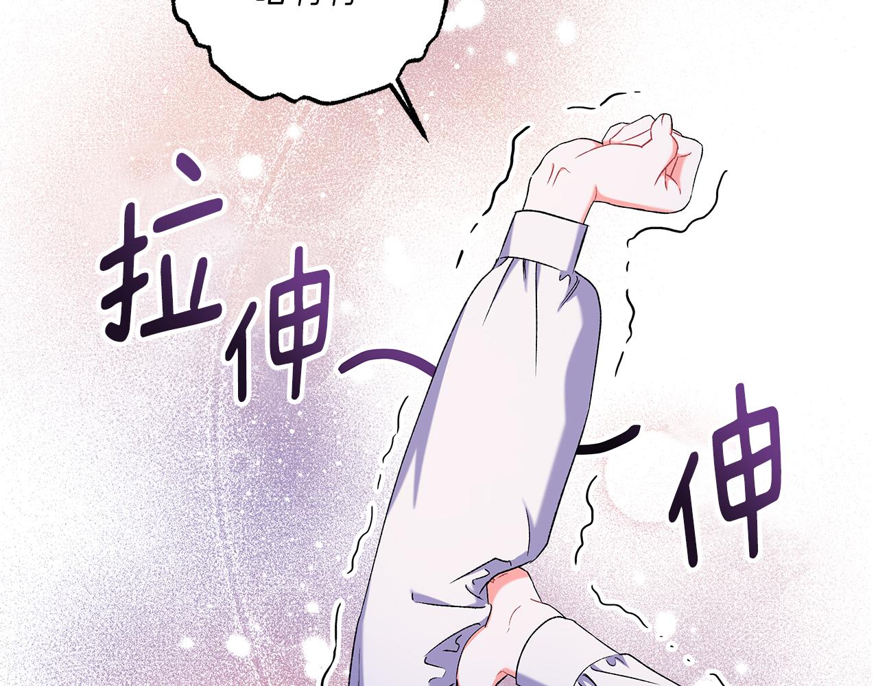 《偏执公爵不让我带崽逃》第45话 真心话 第6页