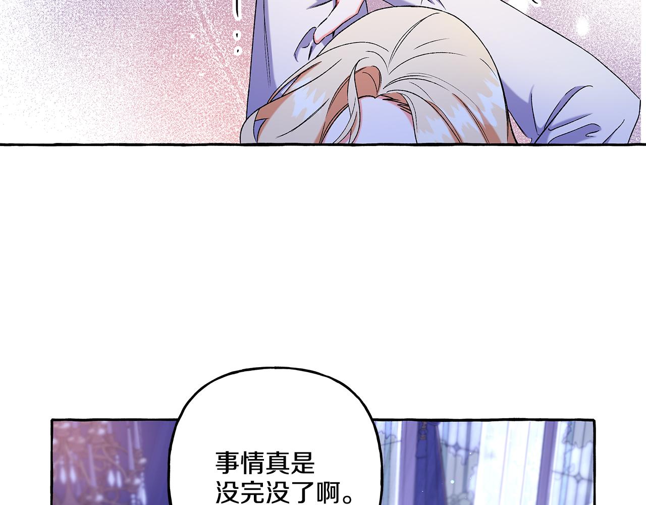 《偏执公爵不让我带崽逃》第45话 真心话 第7页