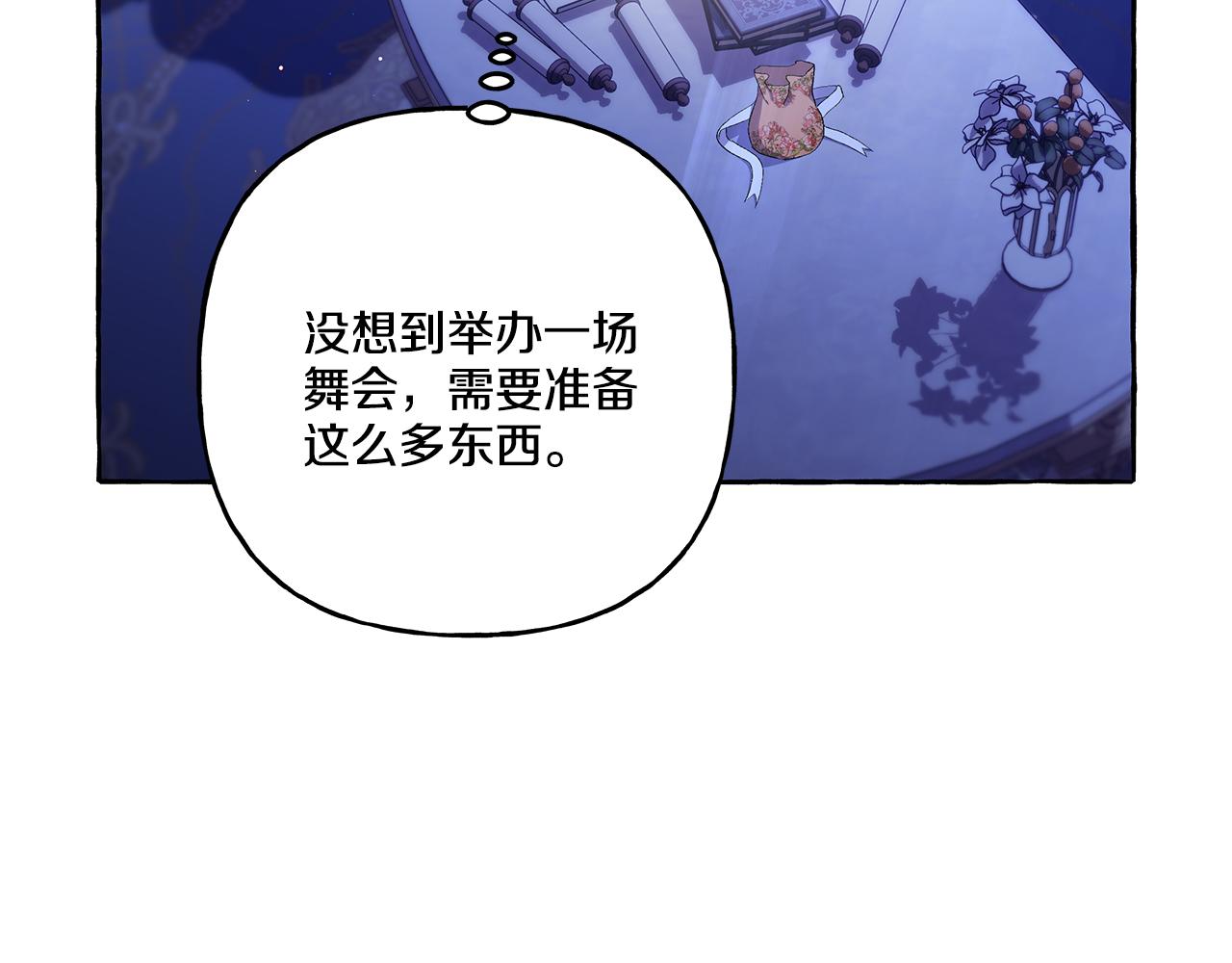 《偏执公爵不让我带崽逃》第45话 真心话 第9页