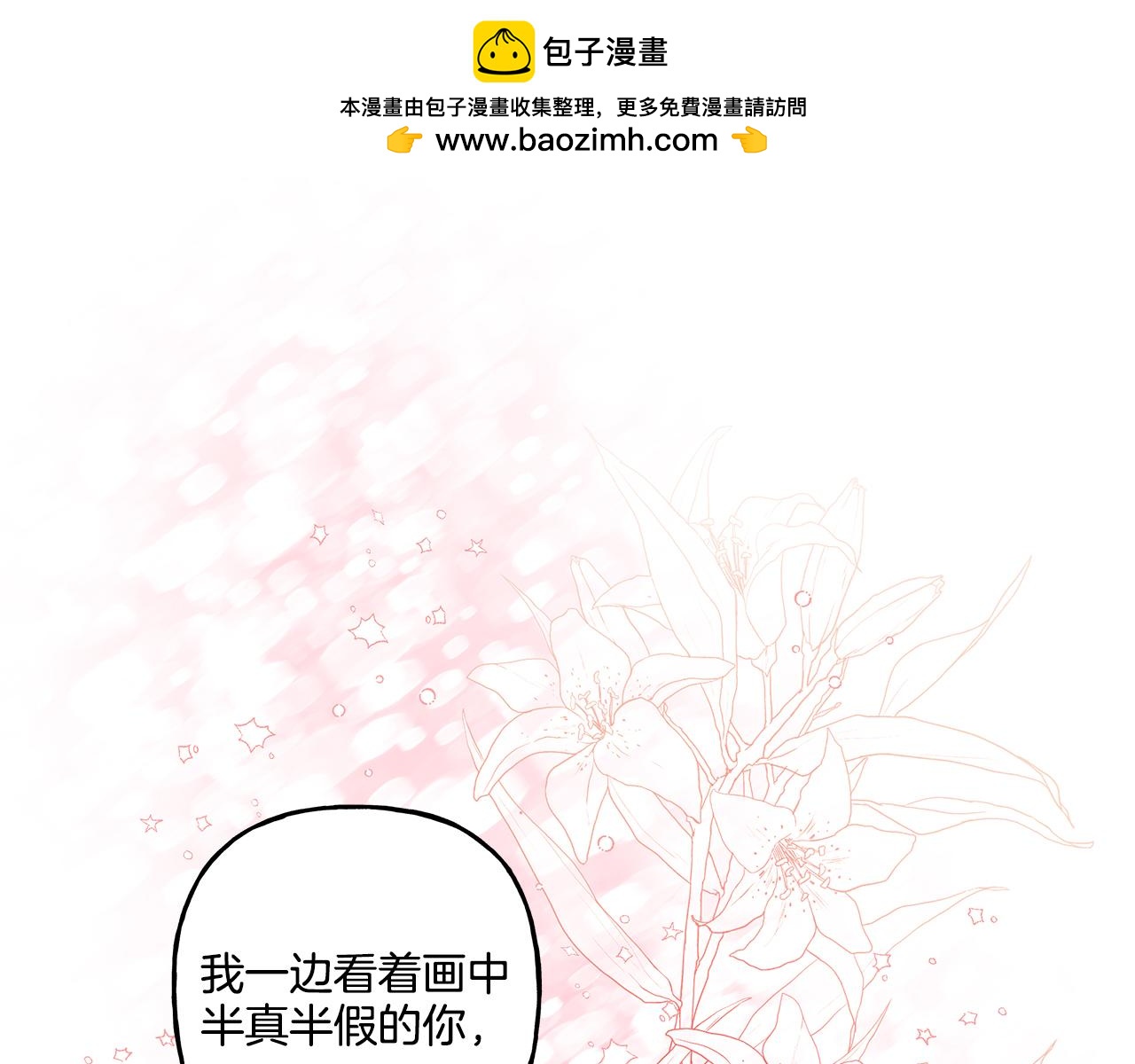 《偏执公爵不让我带崽逃》第46话 皇宫舞会 第1页