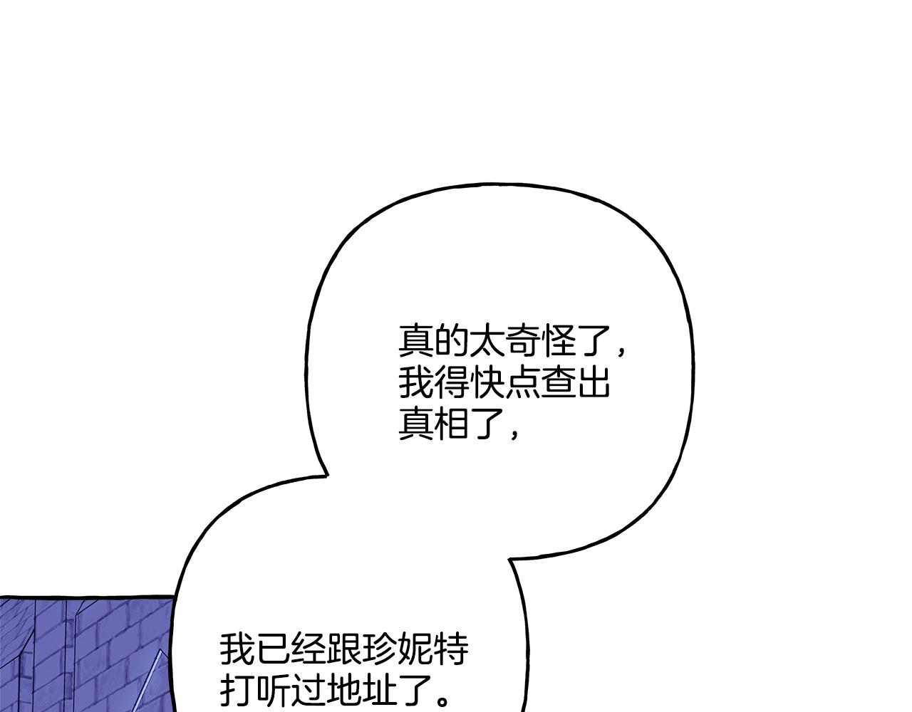 《偏执公爵不让我带崽逃》第48话 我喜欢你 第12页