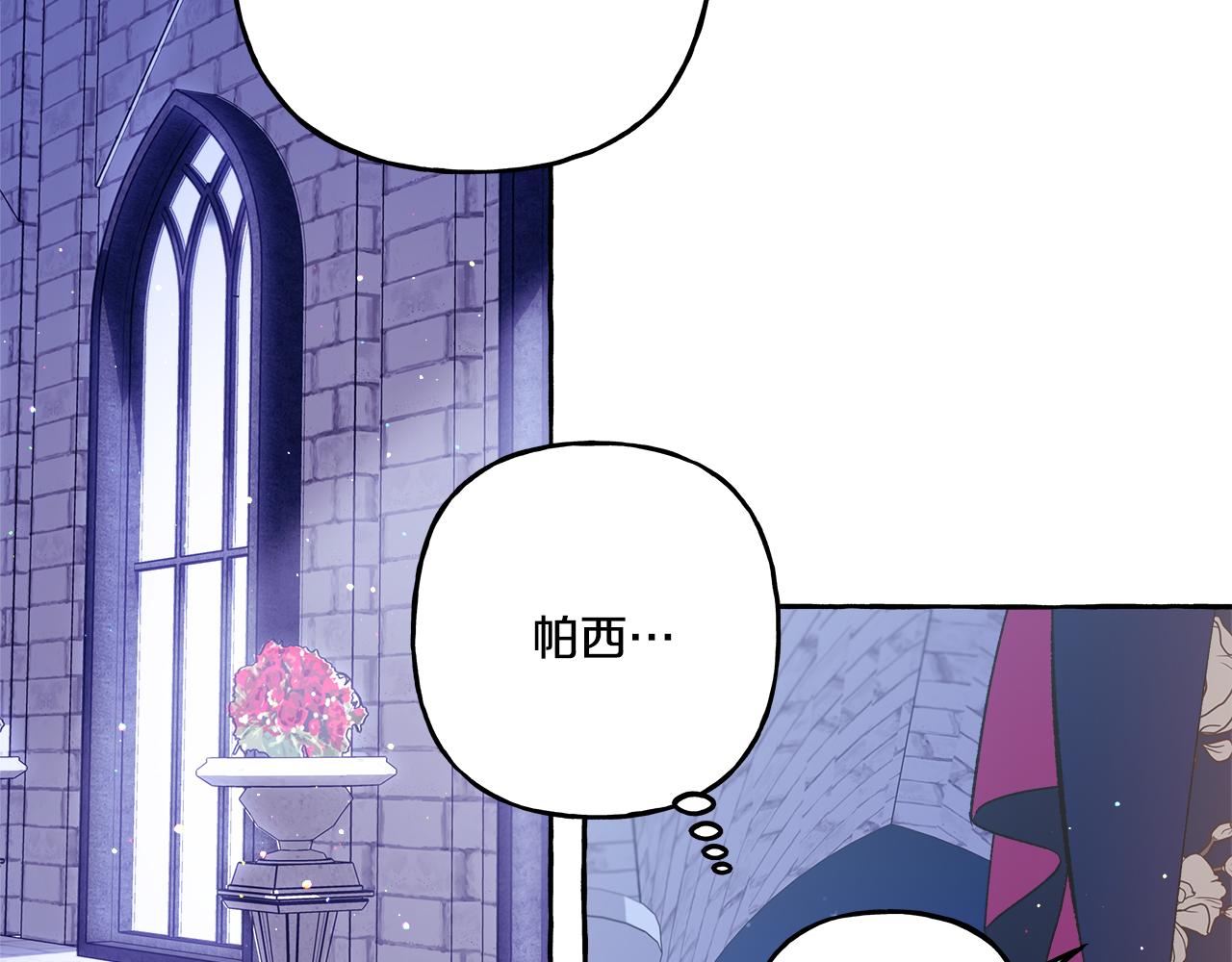 《偏执公爵不让我带崽逃》第48话 我喜欢你 第13页