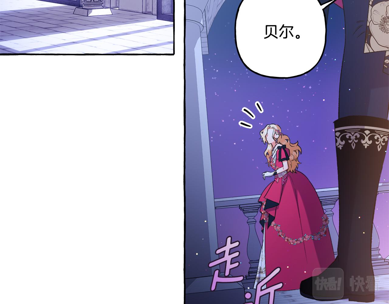 《偏执公爵不让我带崽逃》第48话 我喜欢你 第14页