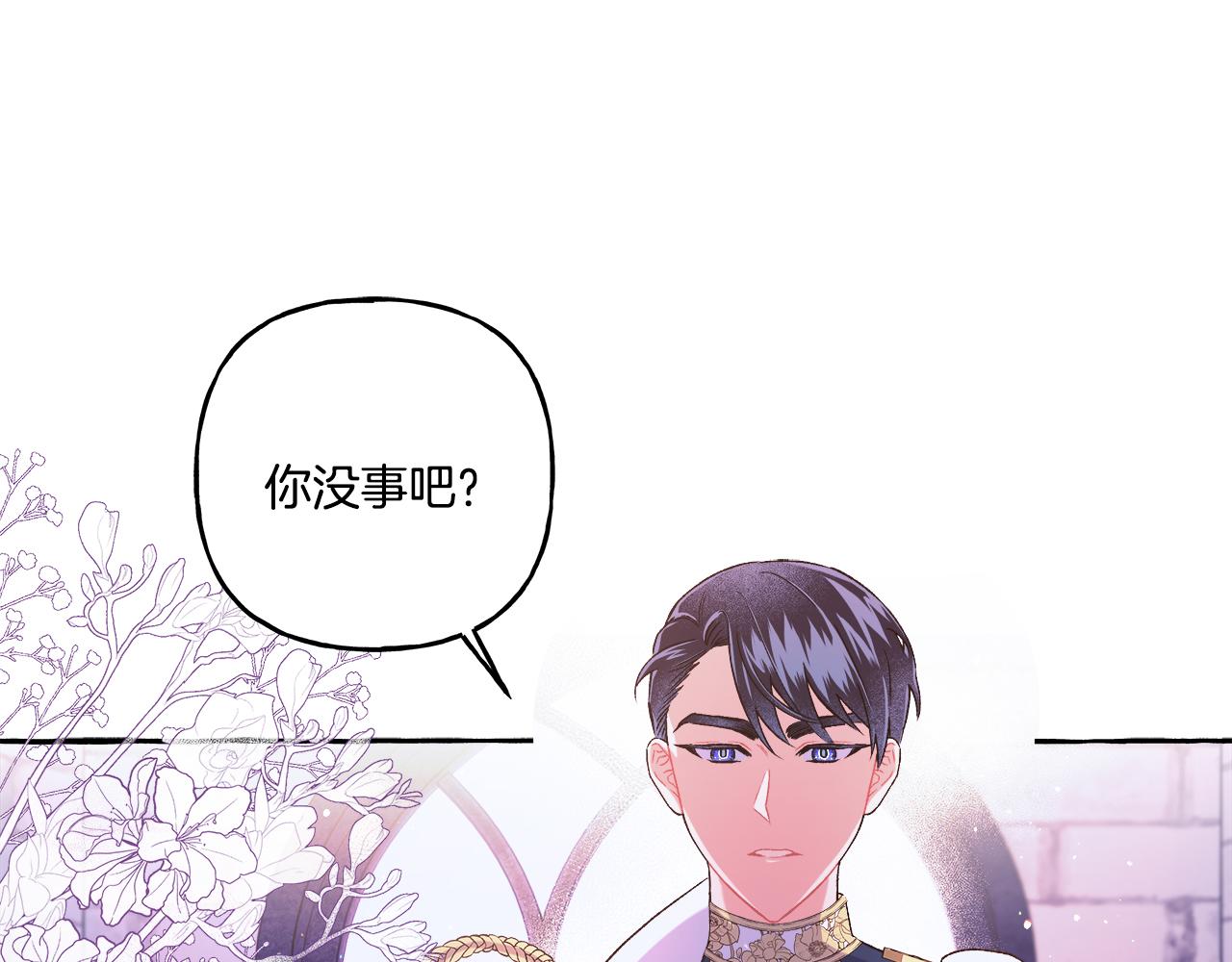 《偏执公爵不让我带崽逃》第48话 我喜欢你 第16页