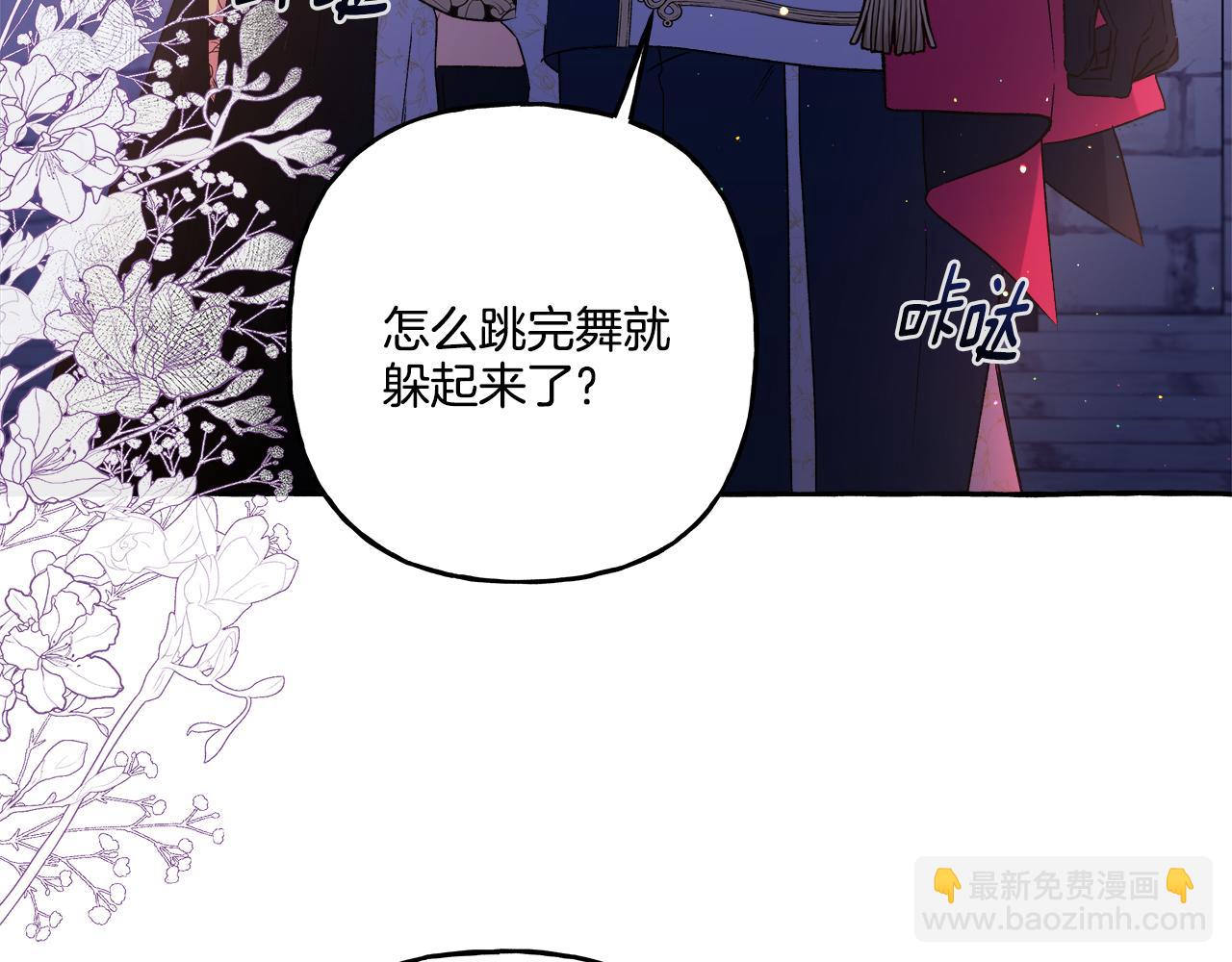 《偏执公爵不让我带崽逃》第48话 我喜欢你 第18页