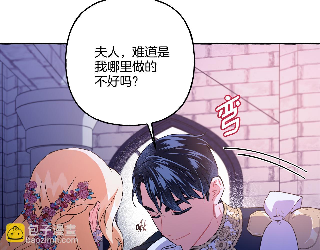 《偏执公爵不让我带崽逃》第48话 我喜欢你 第19页