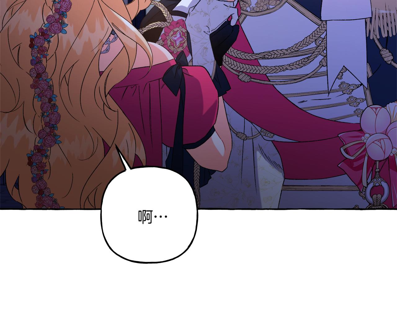 《偏执公爵不让我带崽逃》第48话 我喜欢你 第20页