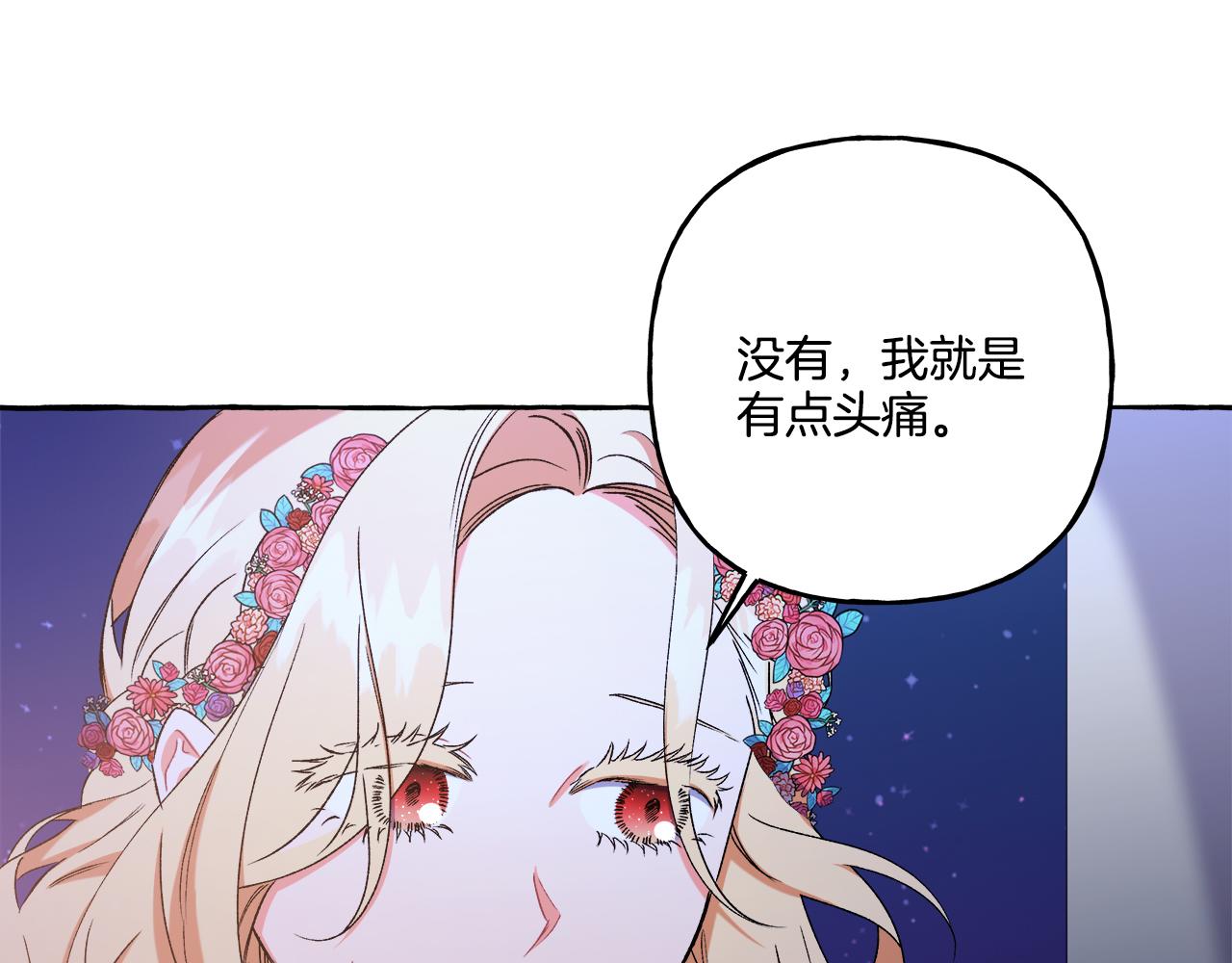 《偏执公爵不让我带崽逃》第48话 我喜欢你 第21页