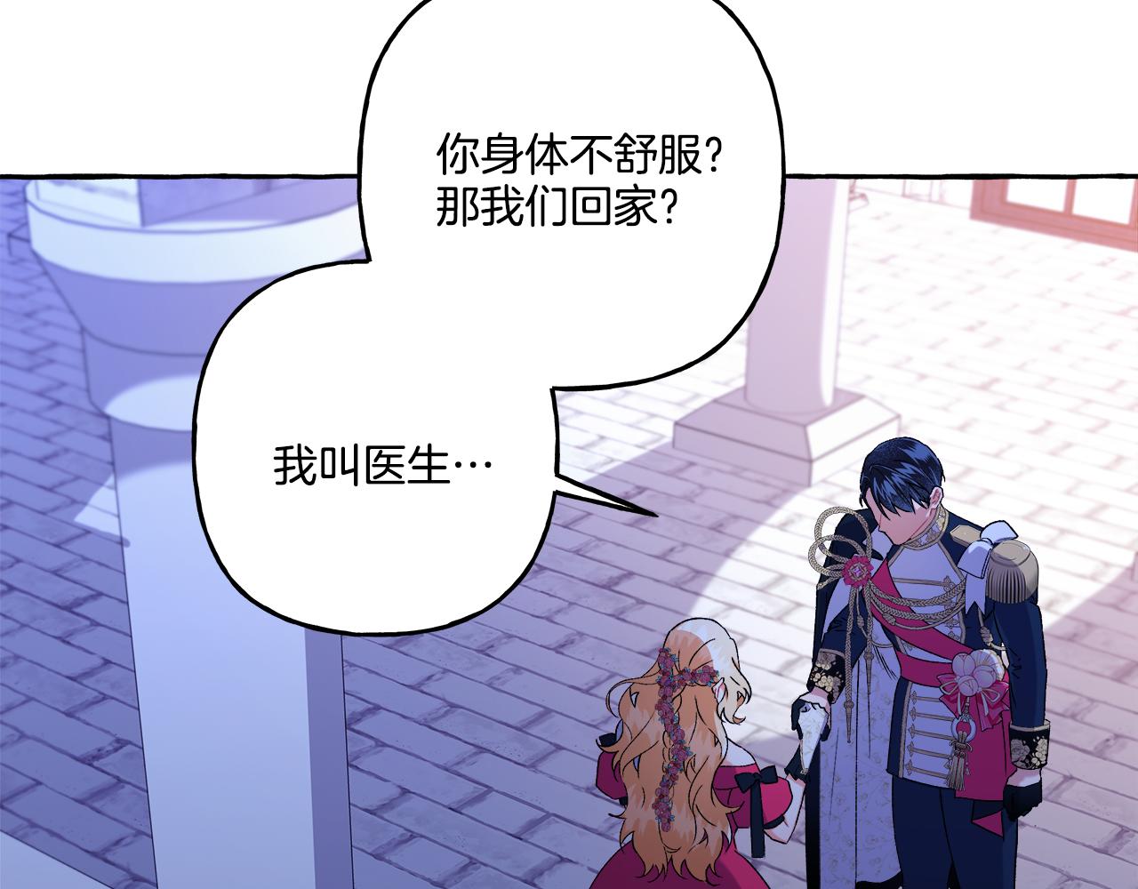 《偏执公爵不让我带崽逃》第48话 我喜欢你 第23页