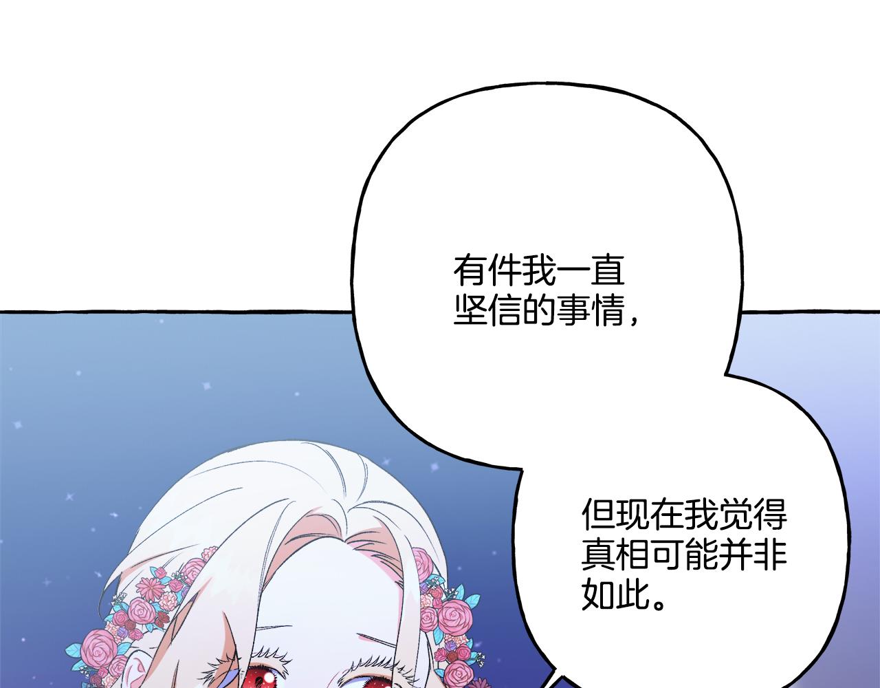 《偏执公爵不让我带崽逃》第48话 我喜欢你 第28页