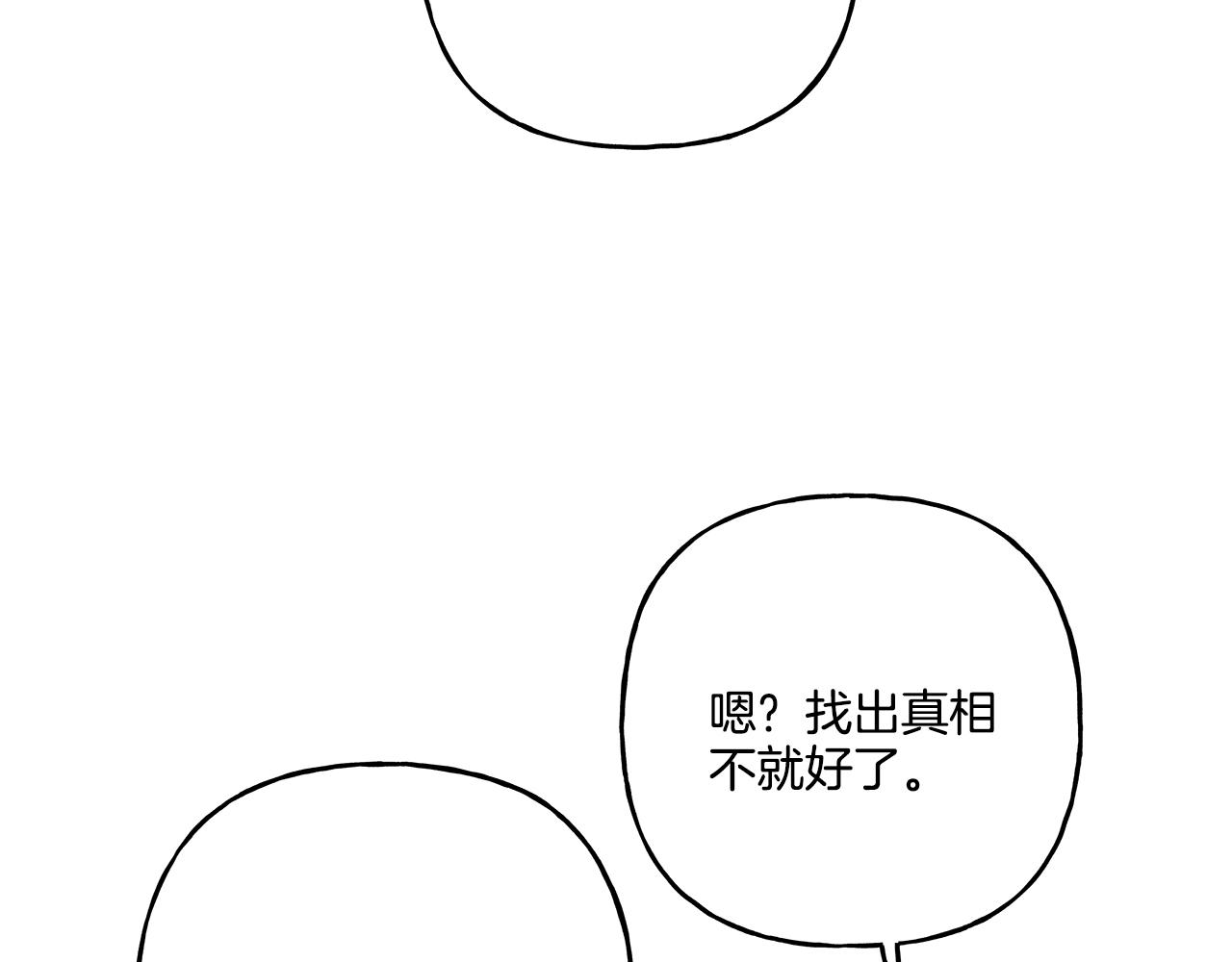 《偏执公爵不让我带崽逃》第48话 我喜欢你 第30页