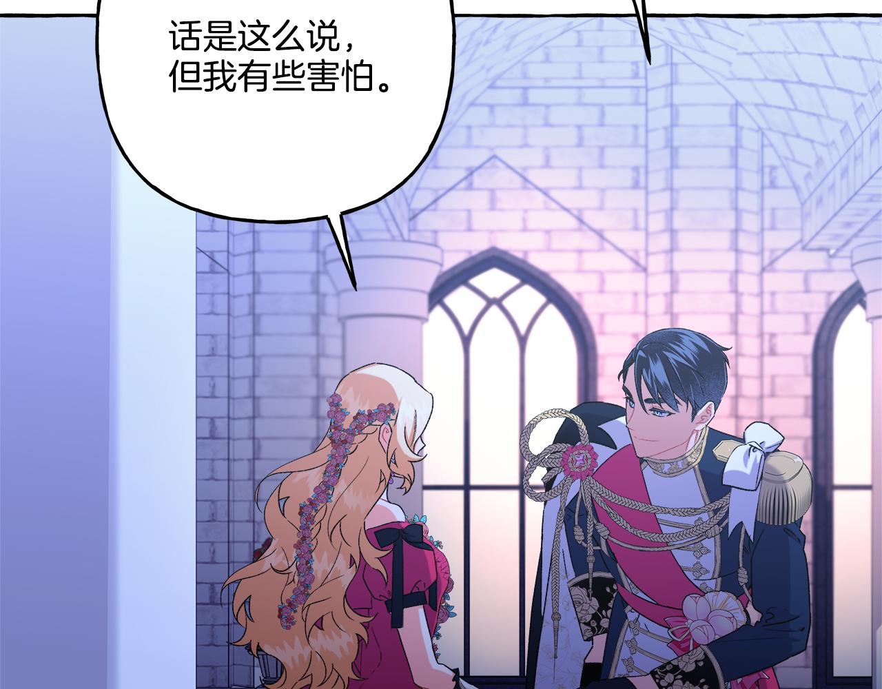 《偏执公爵不让我带崽逃》第48话 我喜欢你 第31页