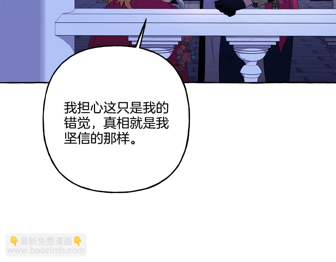 《偏执公爵不让我带崽逃》第48话 我喜欢你 第32页