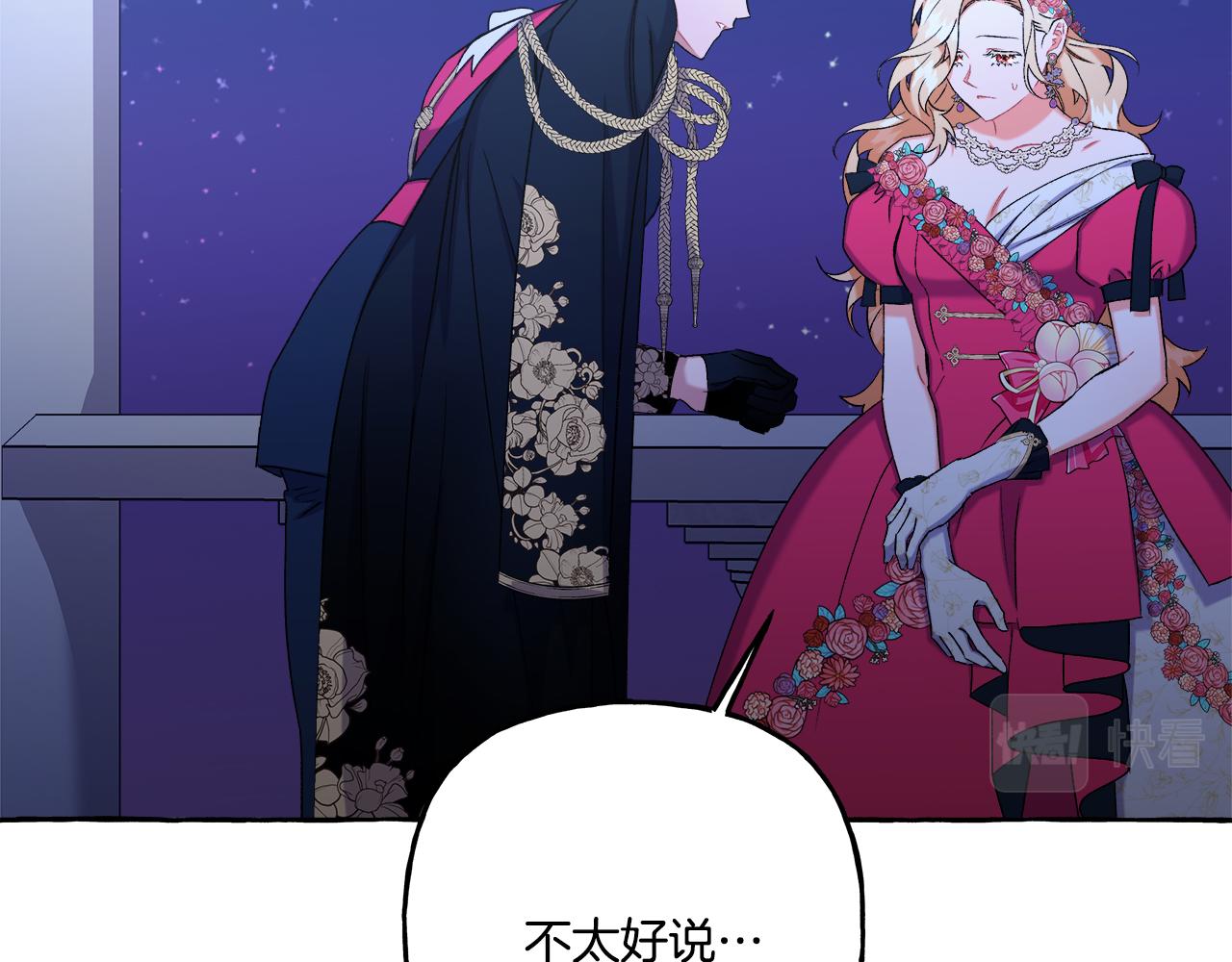 《偏执公爵不让我带崽逃》第48话 我喜欢你 第34页