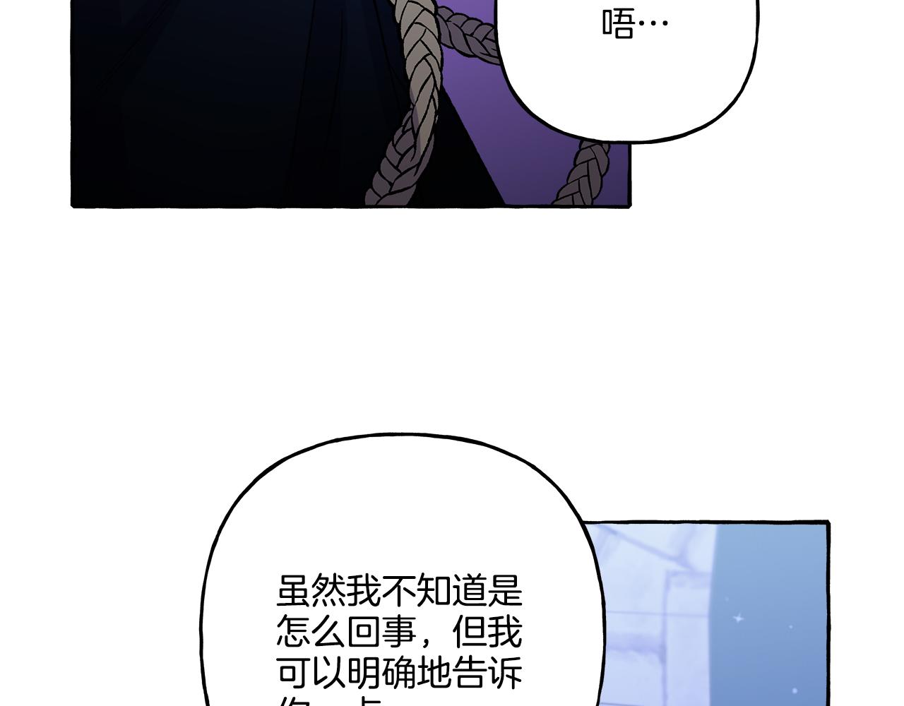 《偏执公爵不让我带崽逃》第48话 我喜欢你 第37页