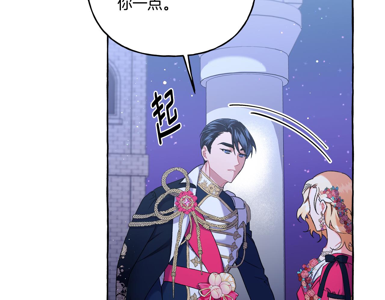 《偏执公爵不让我带崽逃》第48话 我喜欢你 第38页