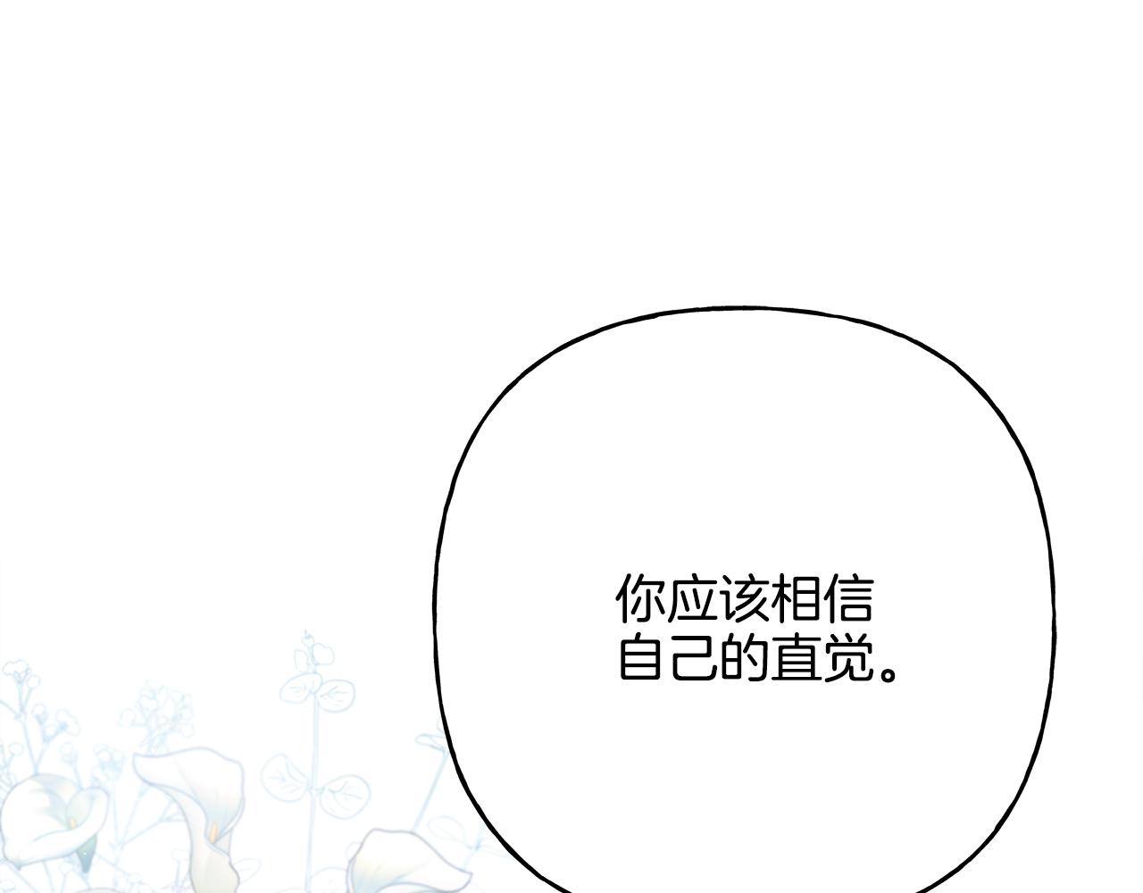 《偏执公爵不让我带崽逃》第48话 我喜欢你 第40页