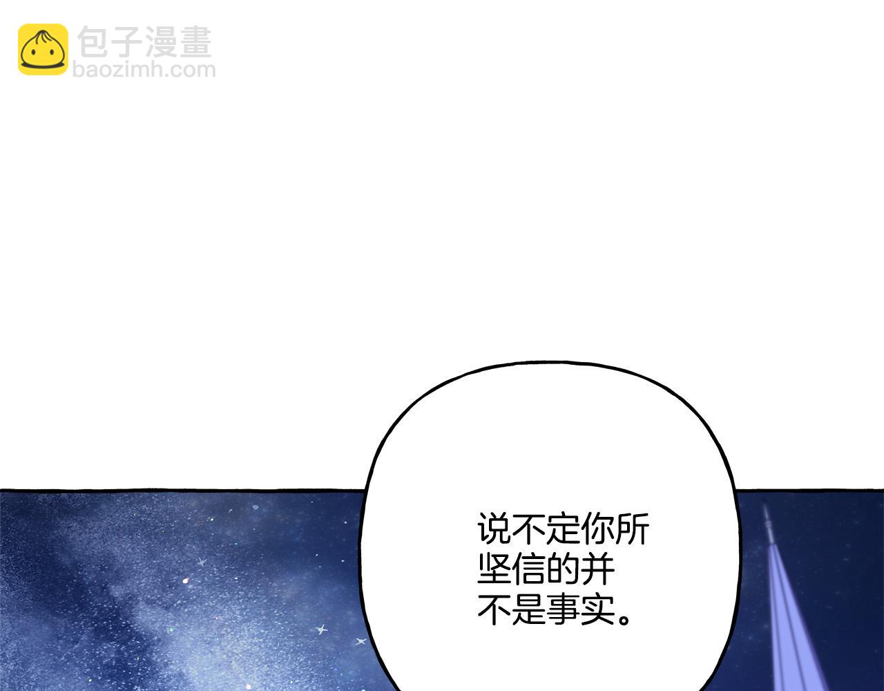 《偏执公爵不让我带崽逃》第48话 我喜欢你 第43页