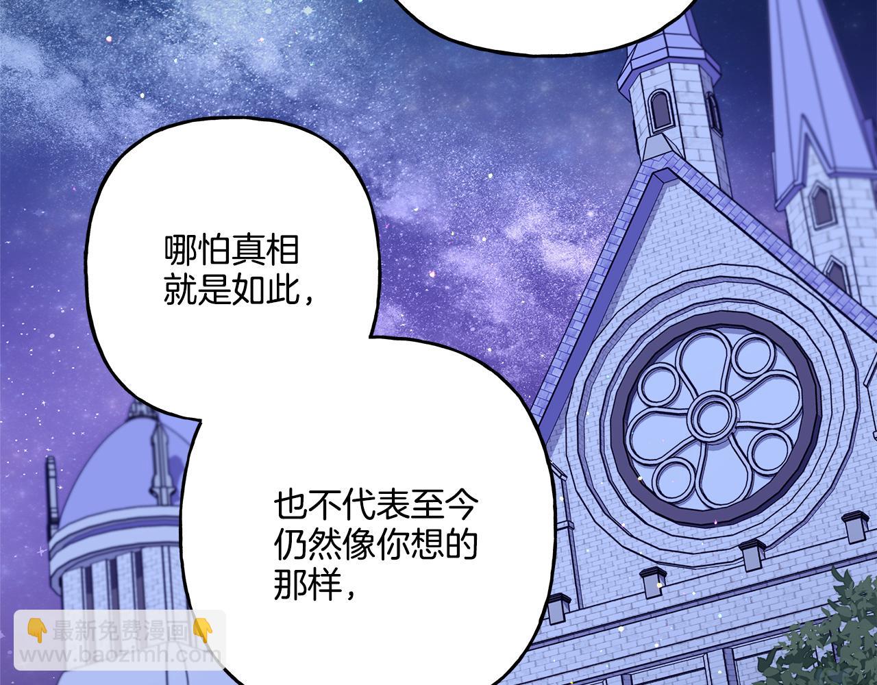 《偏执公爵不让我带崽逃》第48话 我喜欢你 第44页