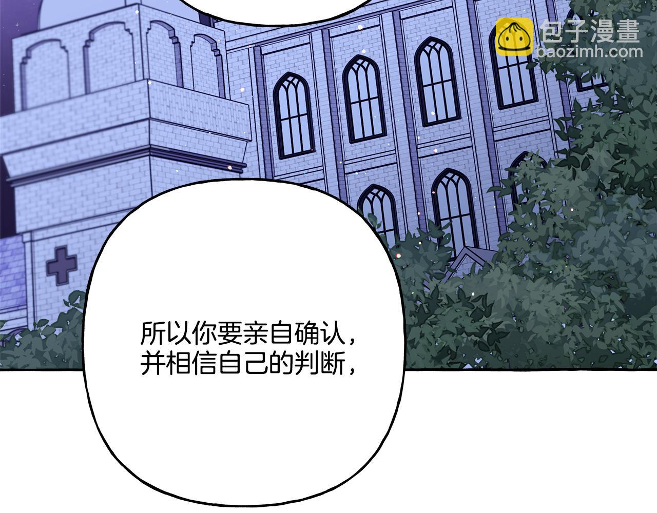 《偏执公爵不让我带崽逃》第48话 我喜欢你 第45页