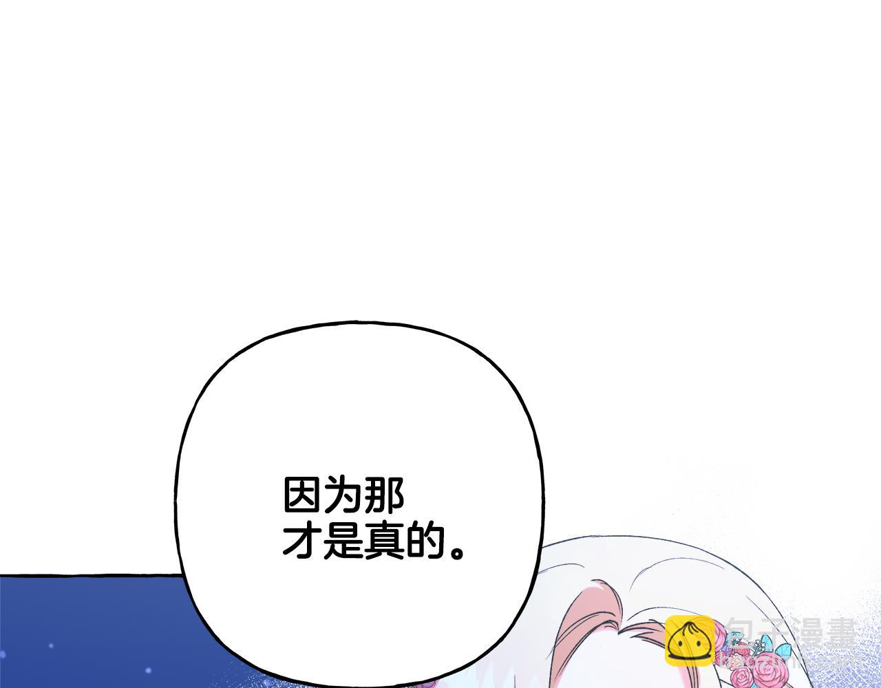 《偏执公爵不让我带崽逃》第48话 我喜欢你 第46页