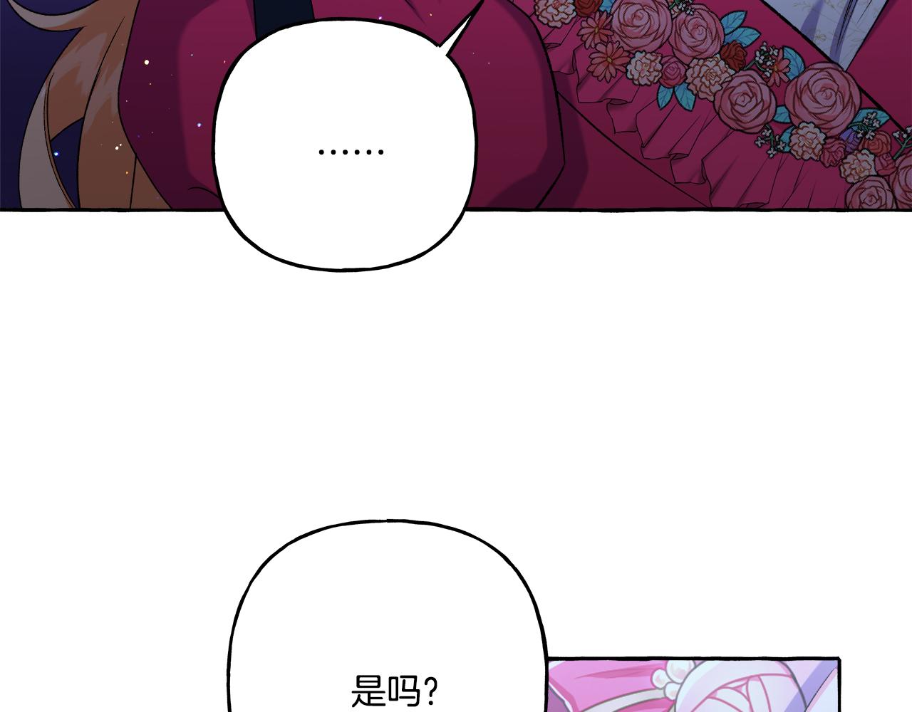 《偏执公爵不让我带崽逃》第48话 我喜欢你 第48页