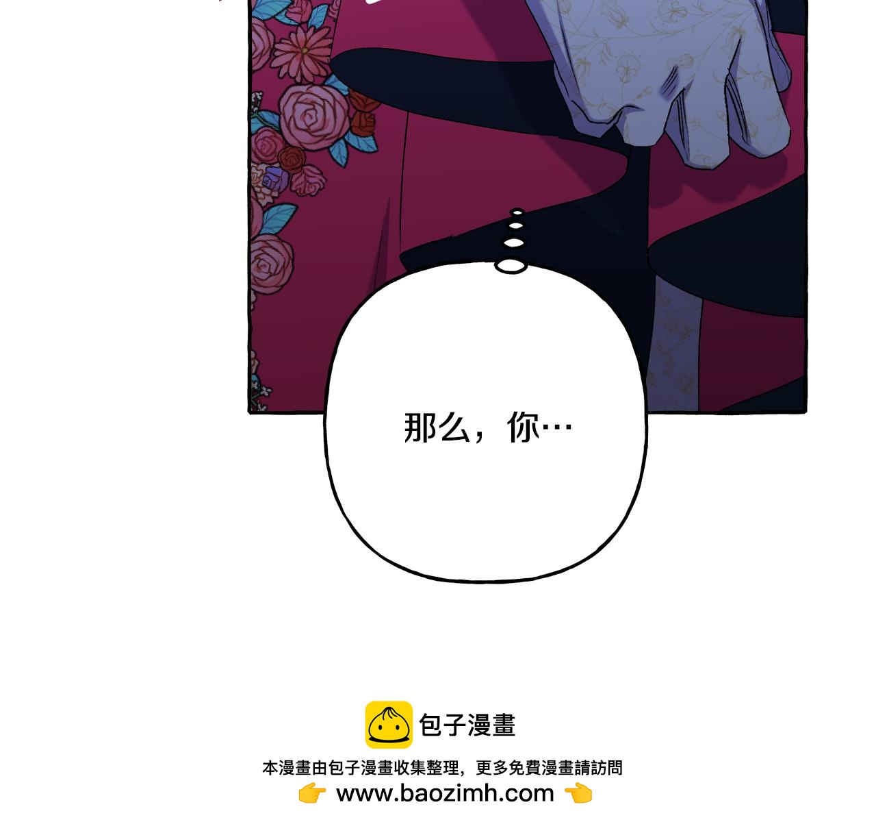 《偏执公爵不让我带崽逃》第48话 我喜欢你 第50页