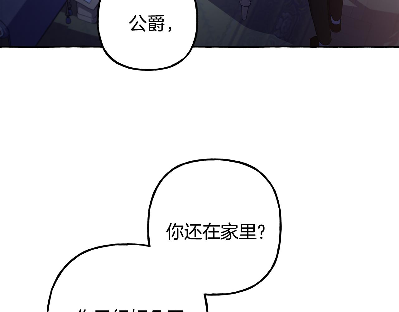 《偏执公爵不让我带崽逃》第52话 从未改变 第16页